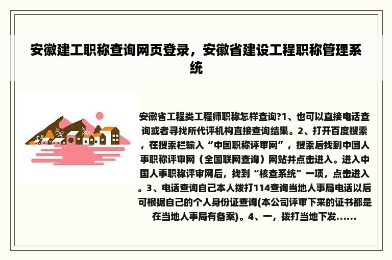 安徽建工职称查询网页登录，安徽省建设工程职称管理系统