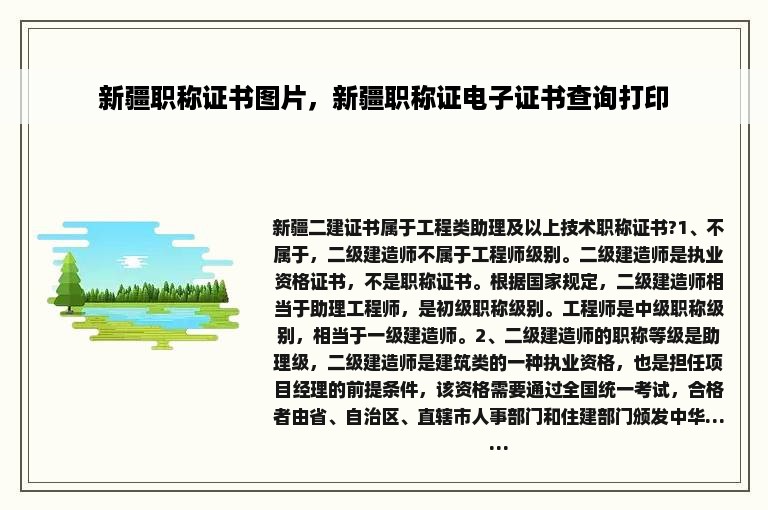 新疆职称证书图片，新疆职称证电子证书查询打印