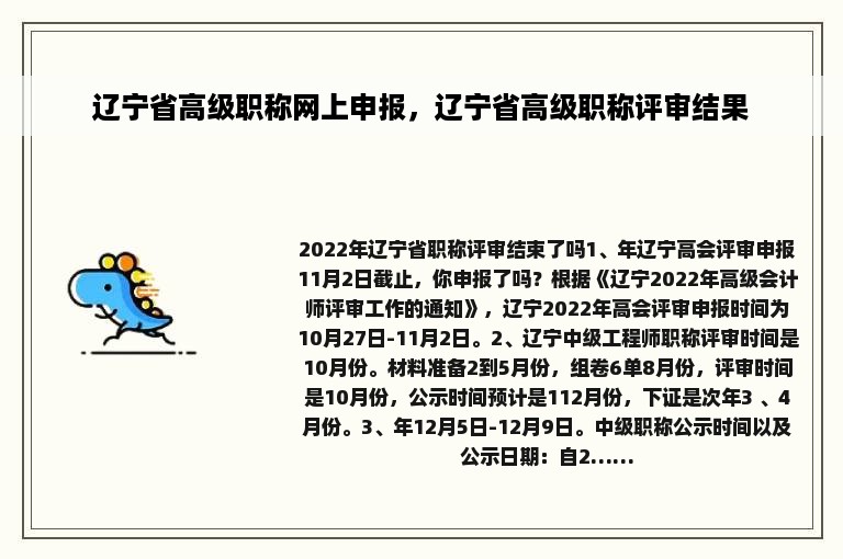 辽宁省高级职称网上申报，辽宁省高级职称评审结果