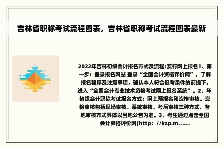 吉林省职称考试流程图表，吉林省职称考试流程图表最新