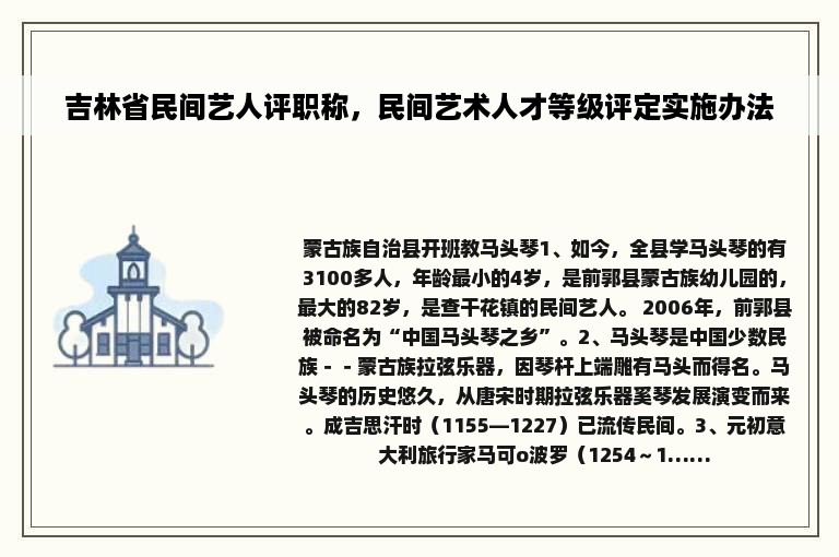 吉林省民间艺人评职称，民间艺术人才等级评定实施办法