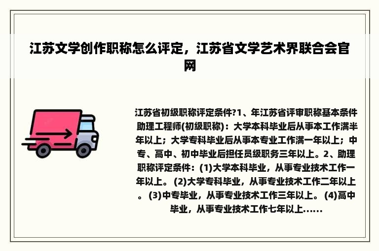 江苏文学创作职称怎么评定，江苏省文学艺术界联合会官网