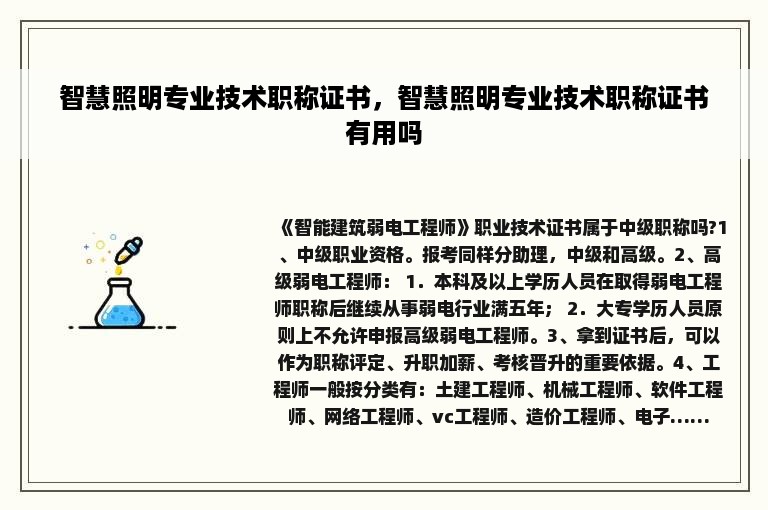 智慧照明专业技术职称证书，智慧照明专业技术职称证书有用吗