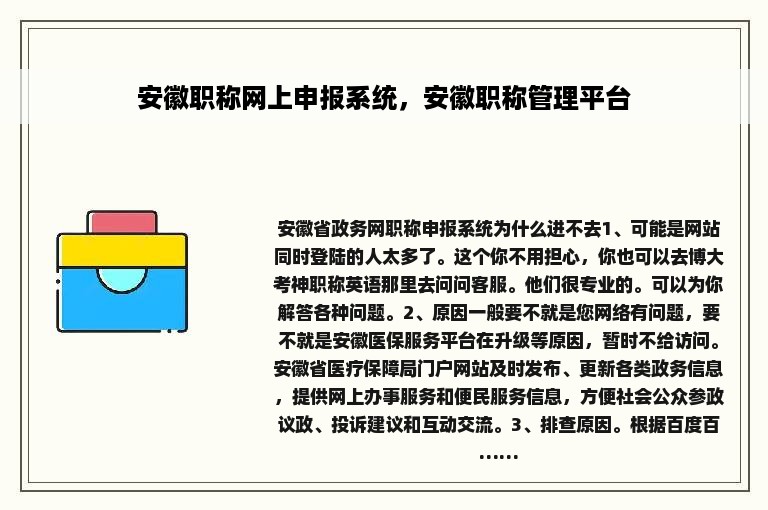 安徽职称网上申报系统，安徽职称管理平台