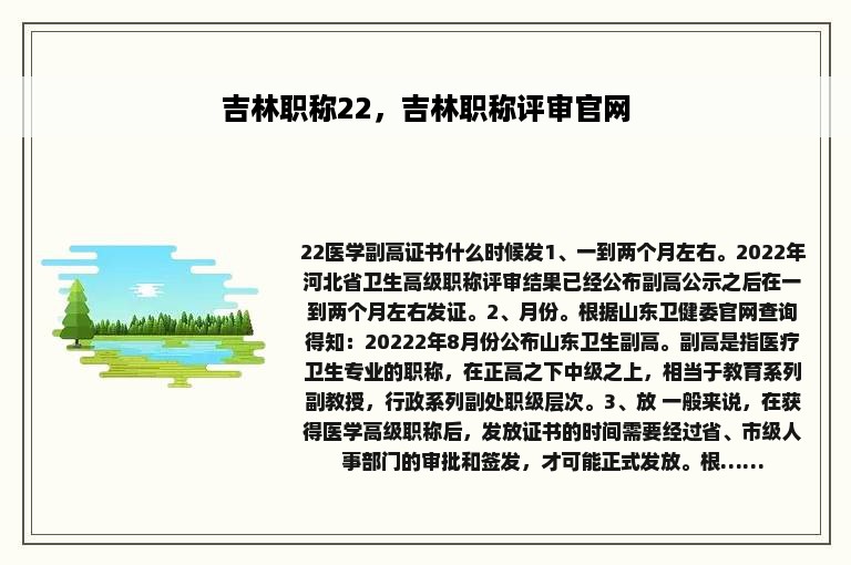 吉林职称22，吉林职称评审官网