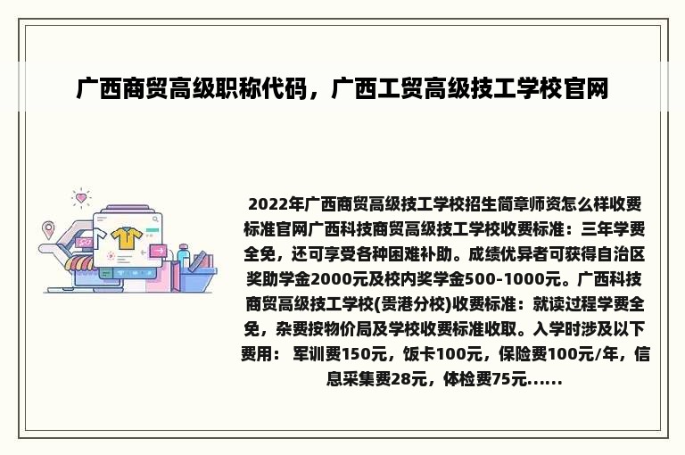 广西商贸高级职称代码，广西工贸高级技工学校官网