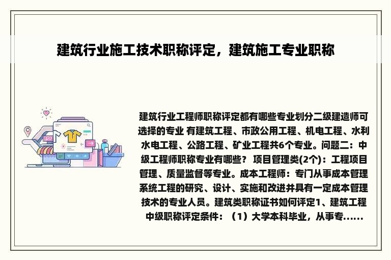 建筑行业施工技术职称评定，建筑施工专业职称