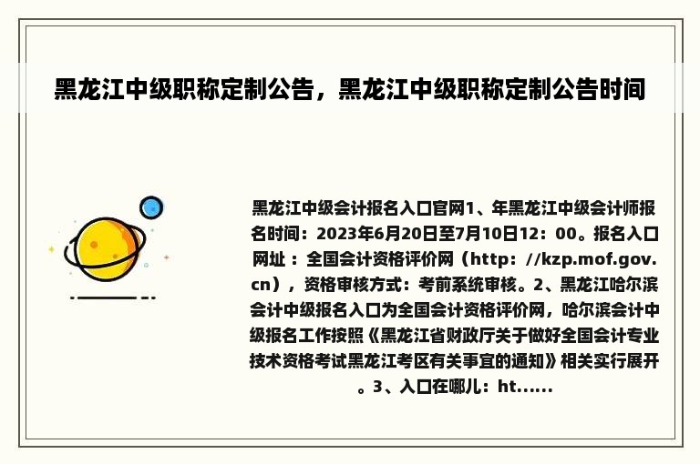 黑龙江中级职称定制公告，黑龙江中级职称定制公告时间