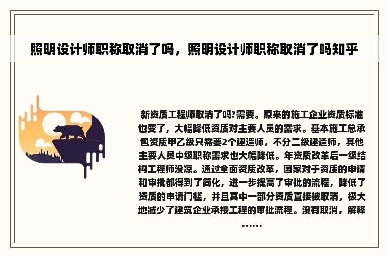 照明设计师职称取消了吗，照明设计师职称取消了吗知乎