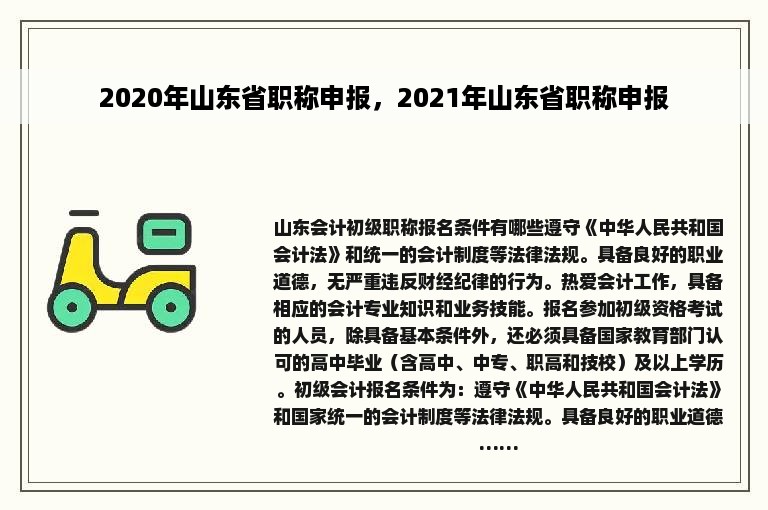 2020年山东省职称申报，2021年山东省职称申报