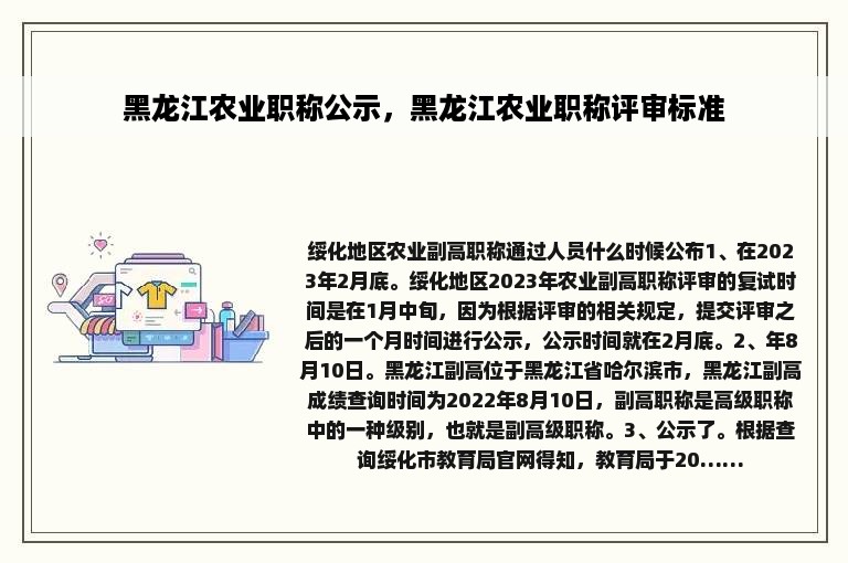 黑龙江农业职称公示，黑龙江农业职称评审标准