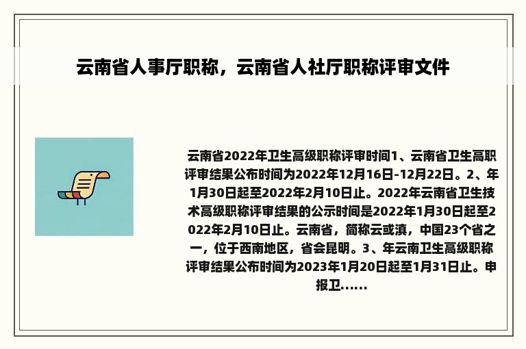 云南省人事厅职称，云南省人社厅职称评审文件