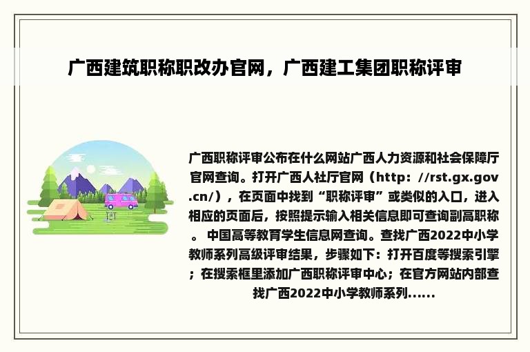 广西建筑职称职改办官网，广西建工集团职称评审