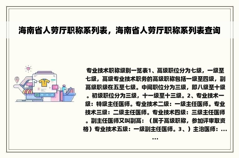 海南省人劳厅职称系列表，海南省人劳厅职称系列表查询