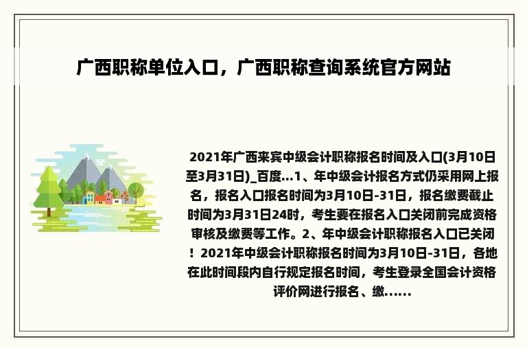 广西职称单位入口，广西职称查询系统官方网站