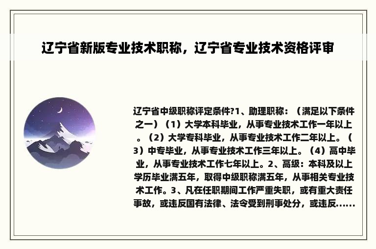 辽宁省新版专业技术职称，辽宁省专业技术资格评审