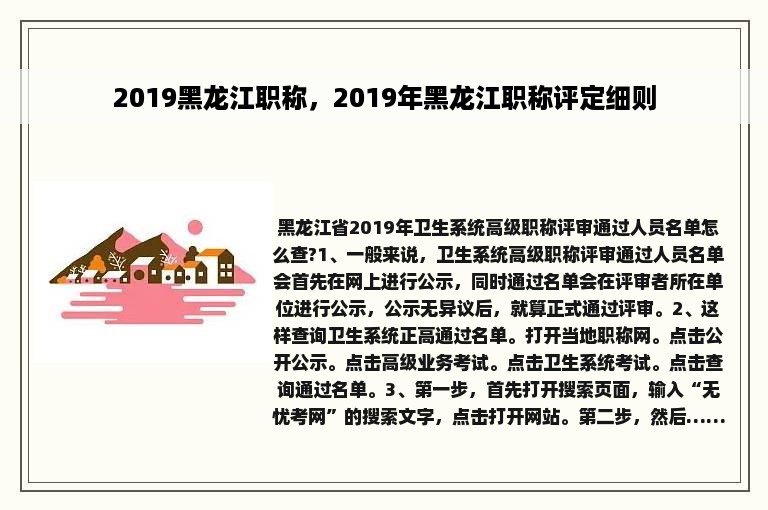 2019黑龙江职称，2019年黑龙江职称评定细则