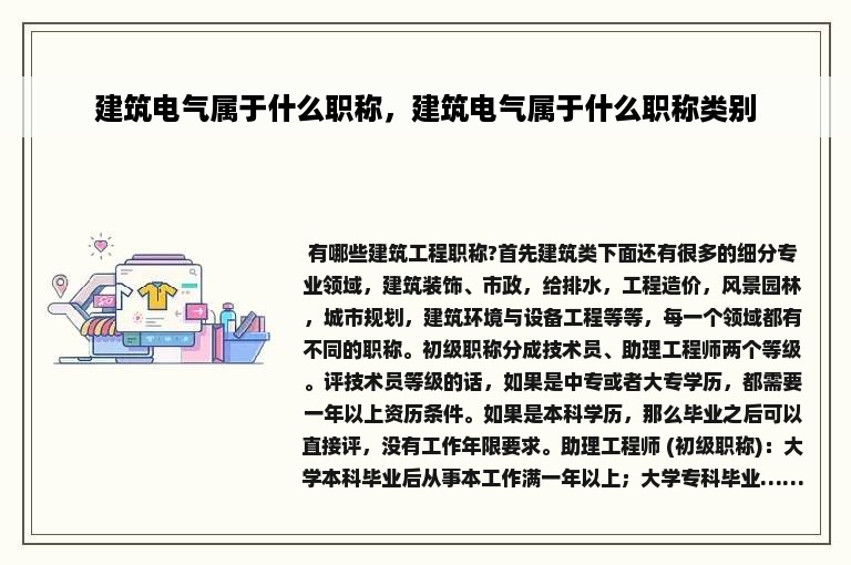 建筑电气属于什么职称，建筑电气属于什么职称类别