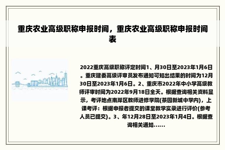 重庆农业高级职称申报时间，重庆农业高级职称申报时间表