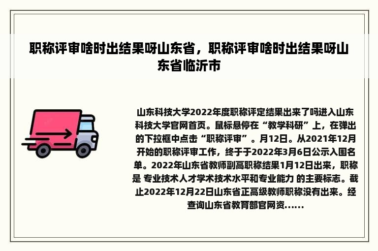 职称评审啥时出结果呀山东省，职称评审啥时出结果呀山东省临沂市