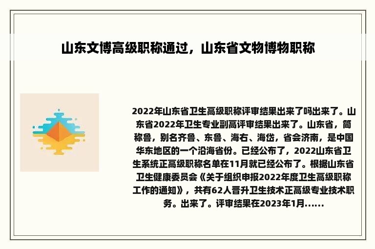 山东文博高级职称通过，山东省文物博物职称