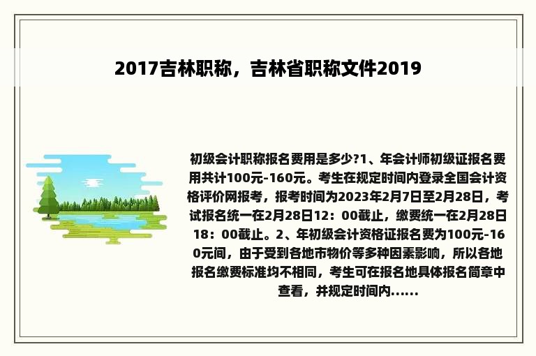 2017吉林职称，吉林省职称文件2019