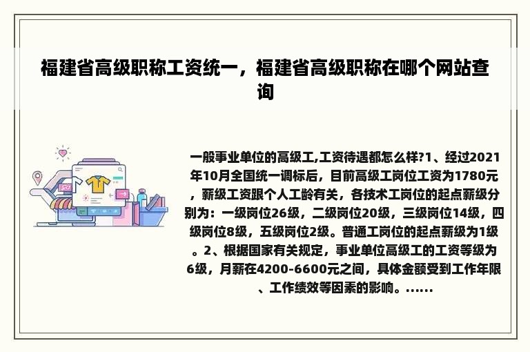 福建省高级职称工资统一，福建省高级职称在哪个网站查询