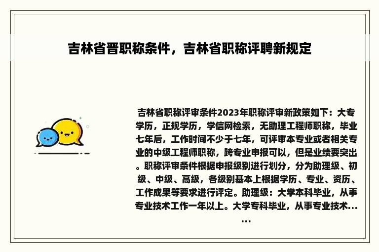 吉林省晋职称条件，吉林省职称评聘新规定