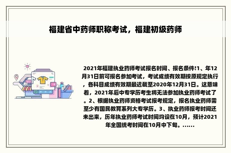 福建省中药师职称考试，福建初级药师