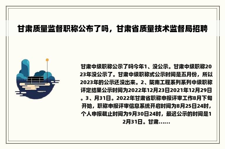 甘肃质量监督职称公布了吗，甘肃省质量技术监督局招聘