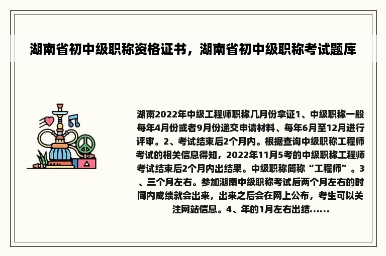 湖南省初中级职称资格证书，湖南省初中级职称考试题库