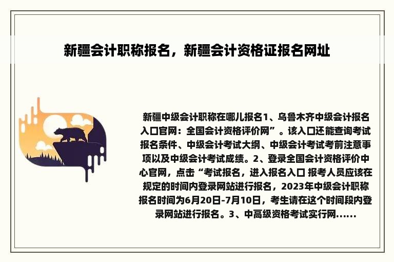 新疆会计职称报名，新疆会计资格证报名网址