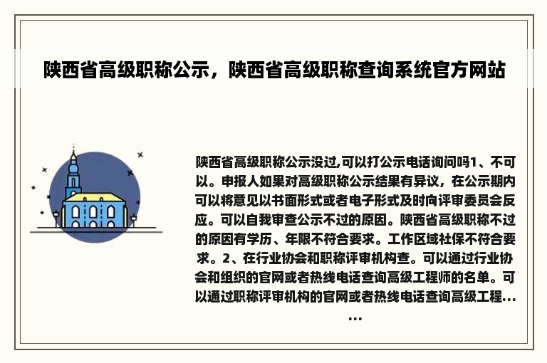 陕西省高级职称公示，陕西省高级职称查询系统官方网站