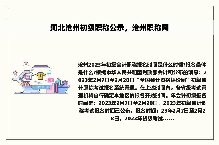 河北沧州初级职称公示，沧州职称网