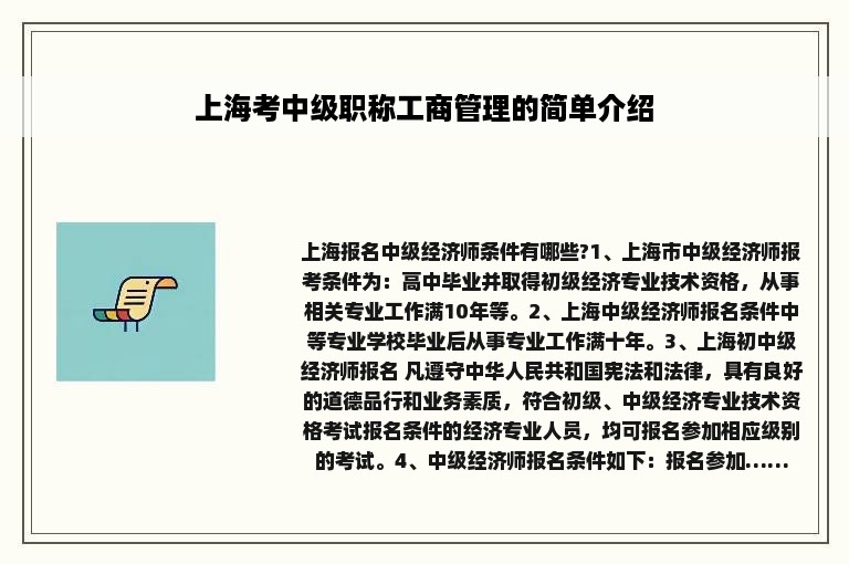 上海考中级职称工商管理的简单介绍