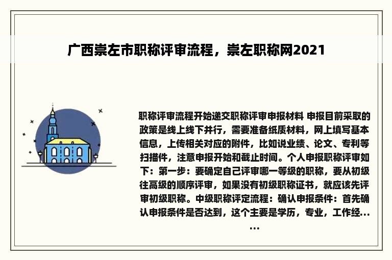 广西崇左市职称评审流程，崇左职称网2021