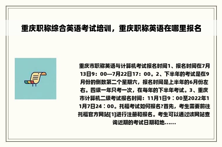 重庆职称综合英语考试培训，重庆职称英语在哪里报名