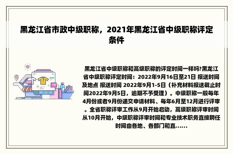 黑龙江省市政中级职称，2021年黑龙江省中级职称评定条件