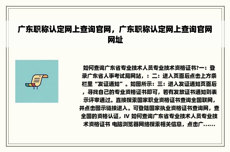 广东职称认定网上查询官网，广东职称认定网上查询官网网址