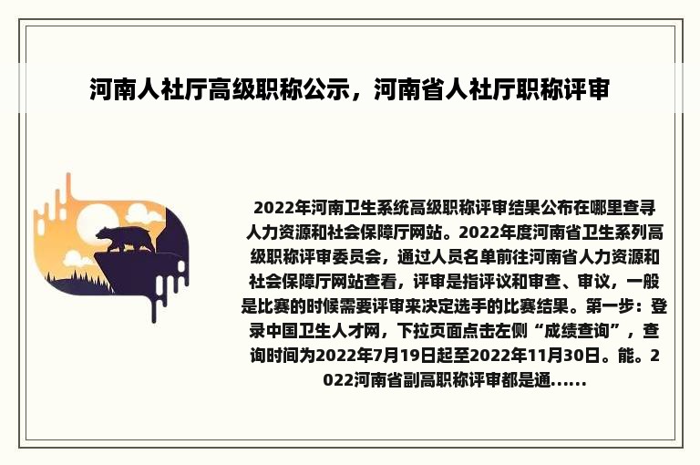 河南人社厅高级职称公示，河南省人社厅职称评审