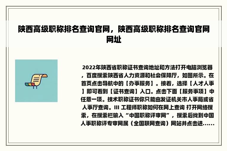 陕西高级职称排名查询官网，陕西高级职称排名查询官网网址