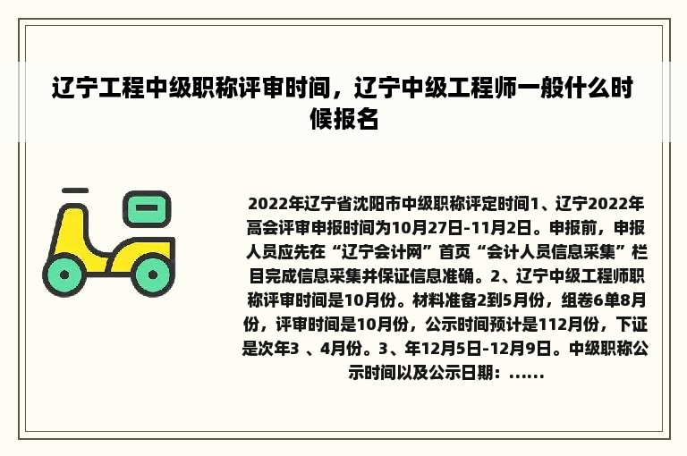 辽宁工程中级职称评审时间，辽宁中级工程师一般什么时候报名