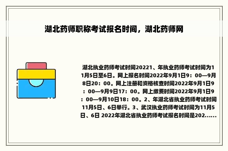 湖北药师职称考试报名时间，湖北药师网