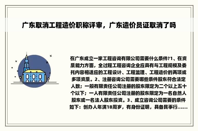 广东取消工程造价职称评审，广东造价员证取消了吗