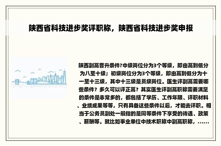 陕西省科技进步奖评职称，陕西省科技进步奖申报