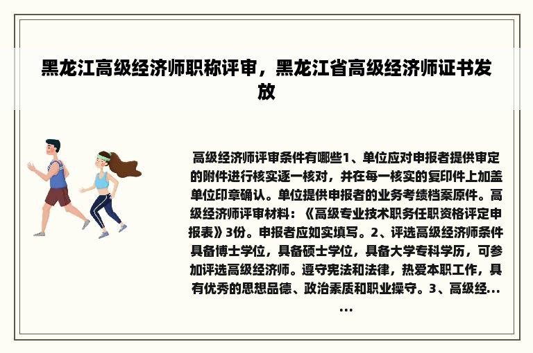 黑龙江高级经济师职称评审，黑龙江省高级经济师证书发放