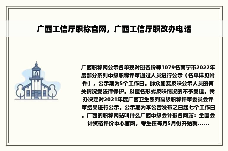 广西工信厅职称官网，广西工信厅职改办电话