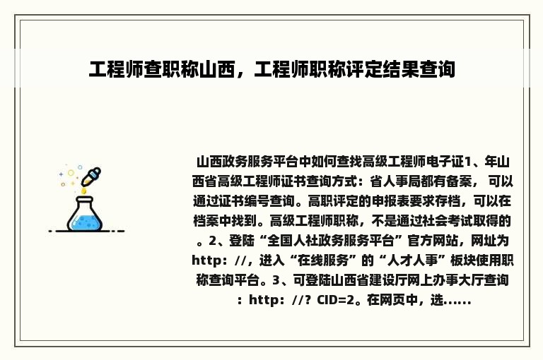 工程师查职称山西，工程师职称评定结果查询