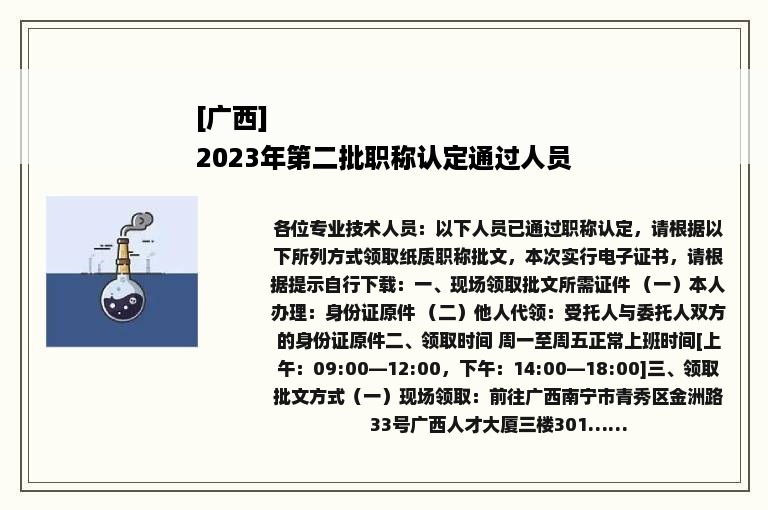 [广西]
2023年第二批职称认定通过人员