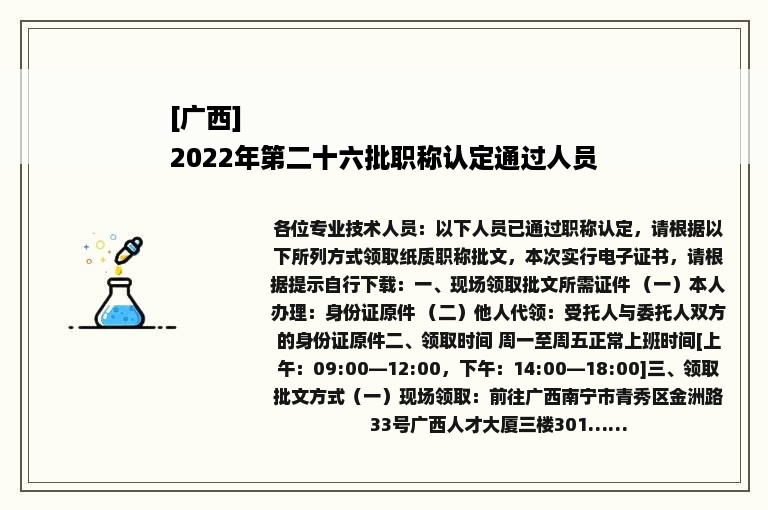 [广西]
2022年第二十六批职称认定通过人员